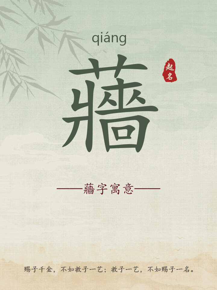 蘠字取名寓意详解