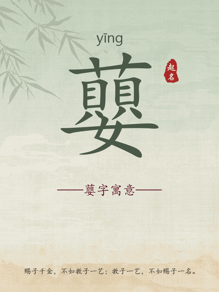 蘡字取名寓意详解