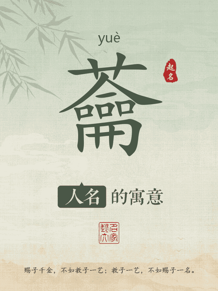 蘥字取名寓意