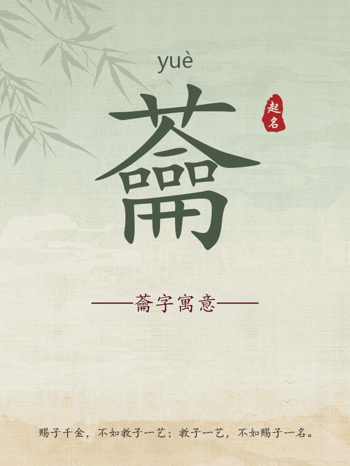 蘥字取名寓意详解