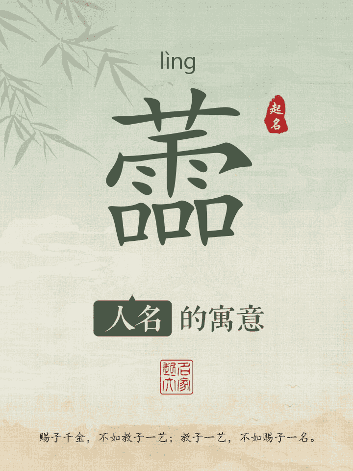 蘦字取名寓意