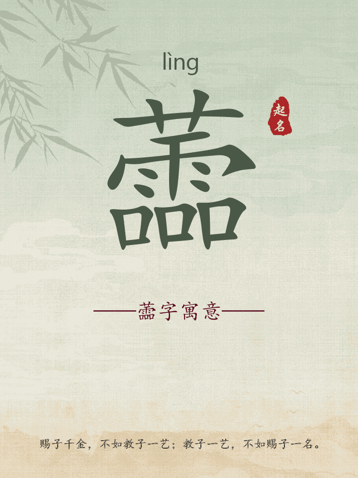 蘦字取名寓意详解