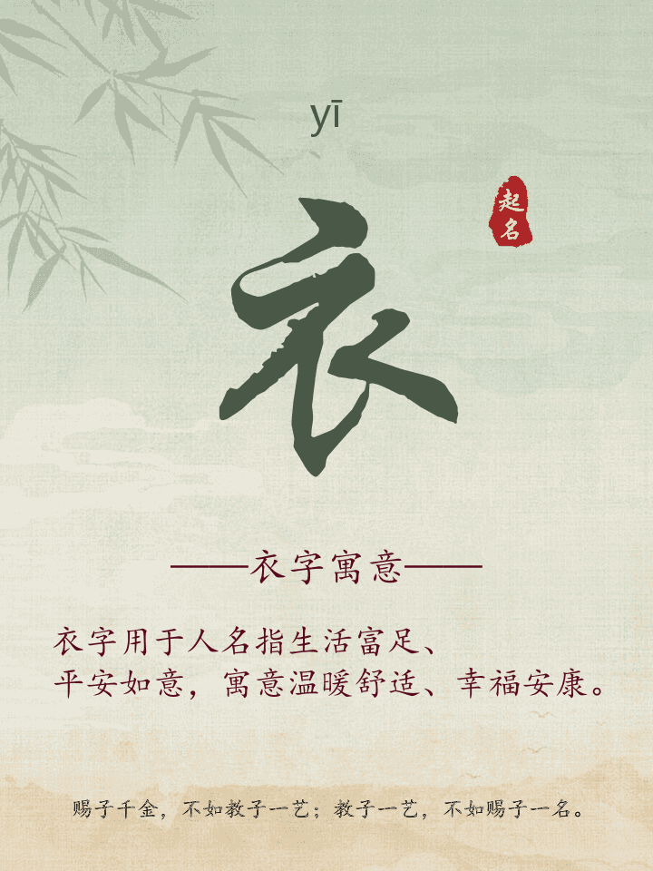 衣字取名寓意详解