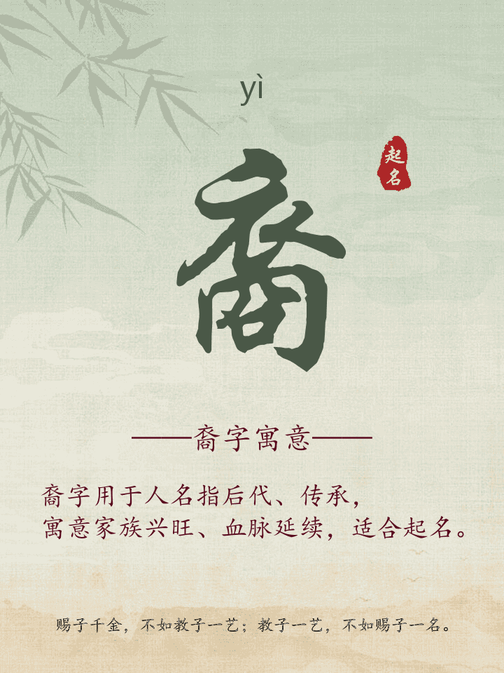 裔字取名寓意详解