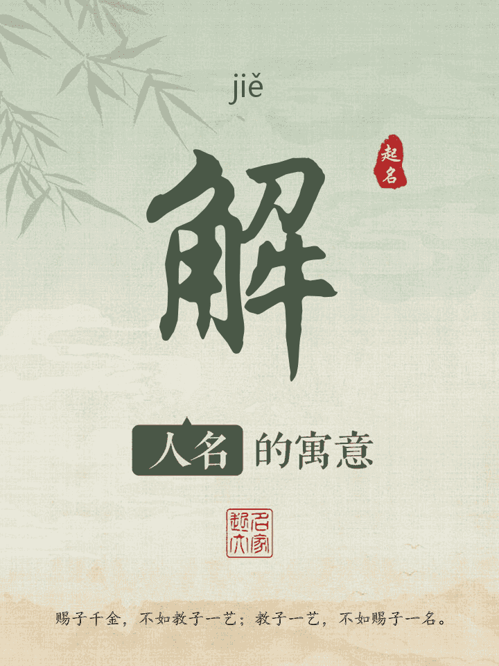 解字取名寓意