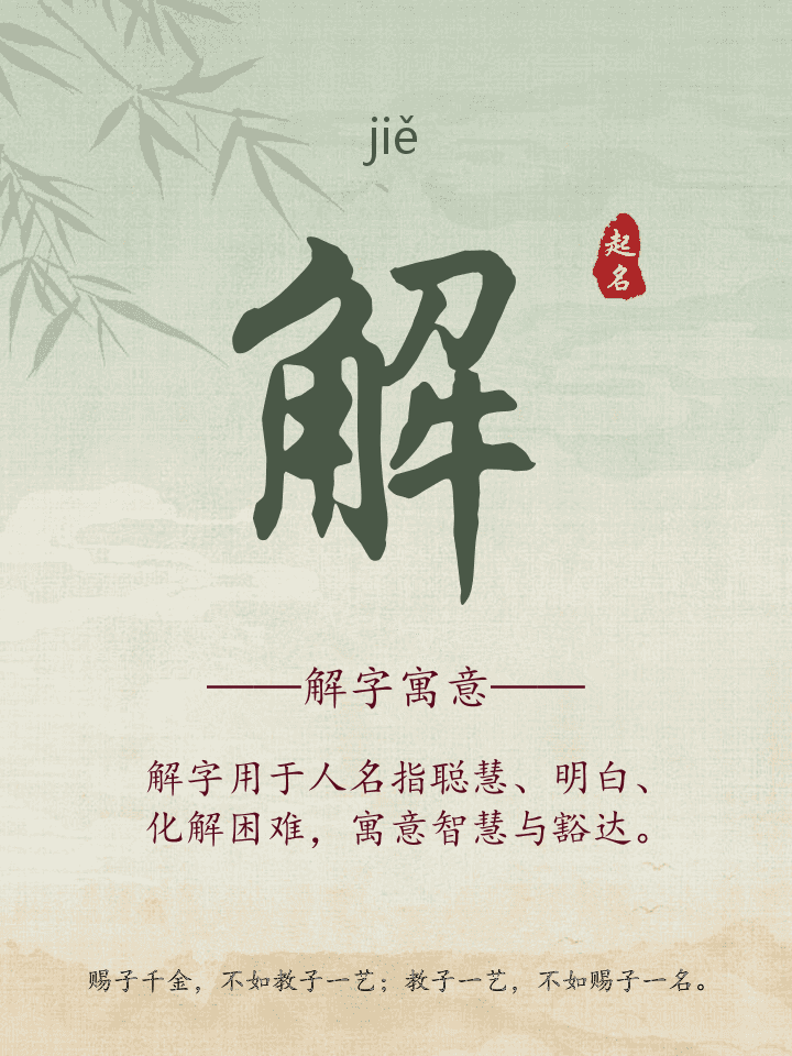 解字取名寓意详解