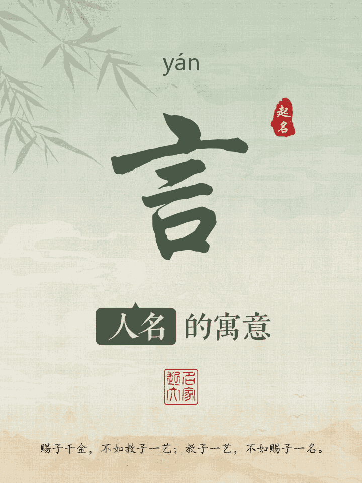 言字取名寓意
