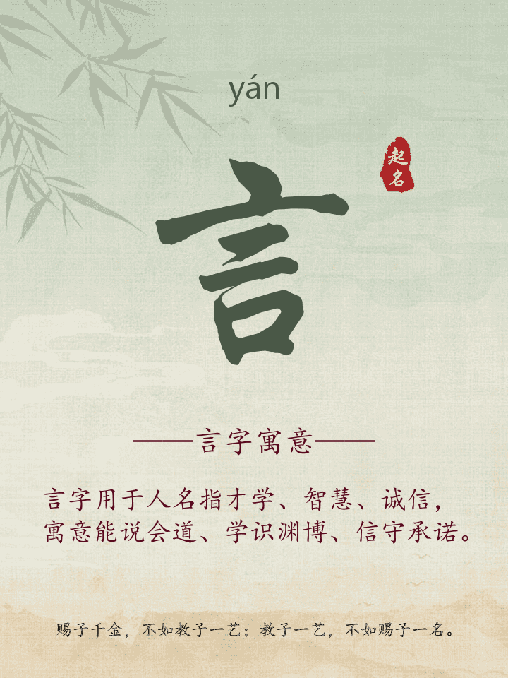言字取名寓意详解