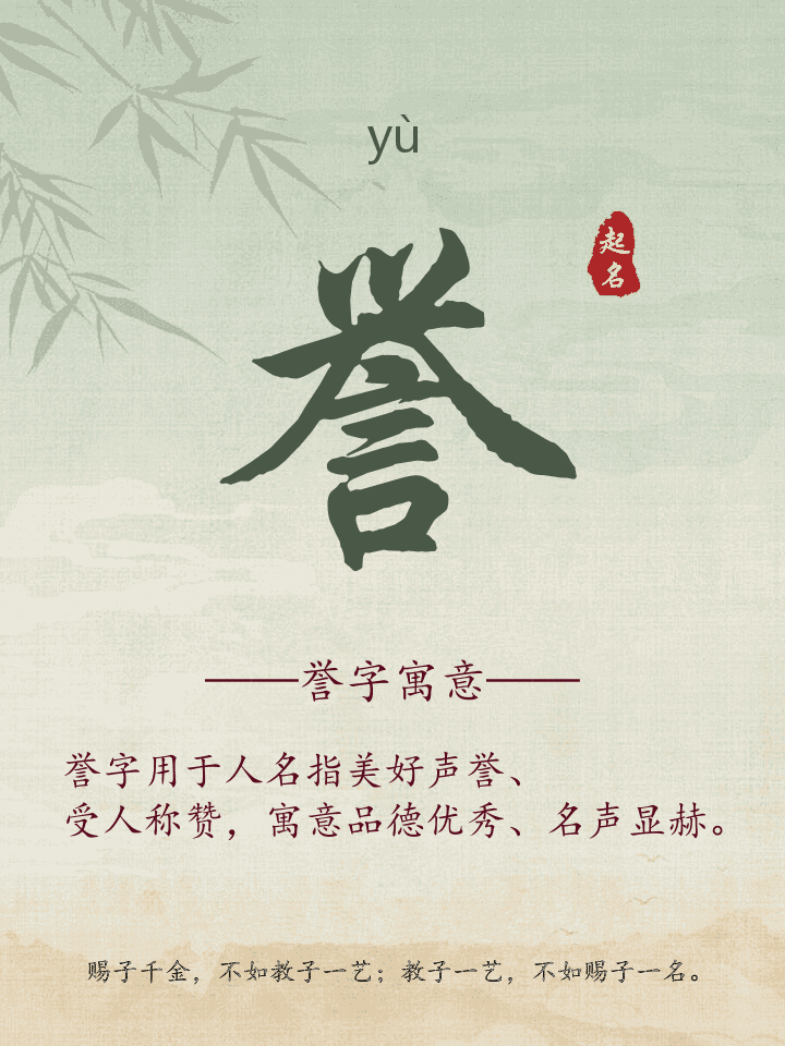誉字取名寓意详解