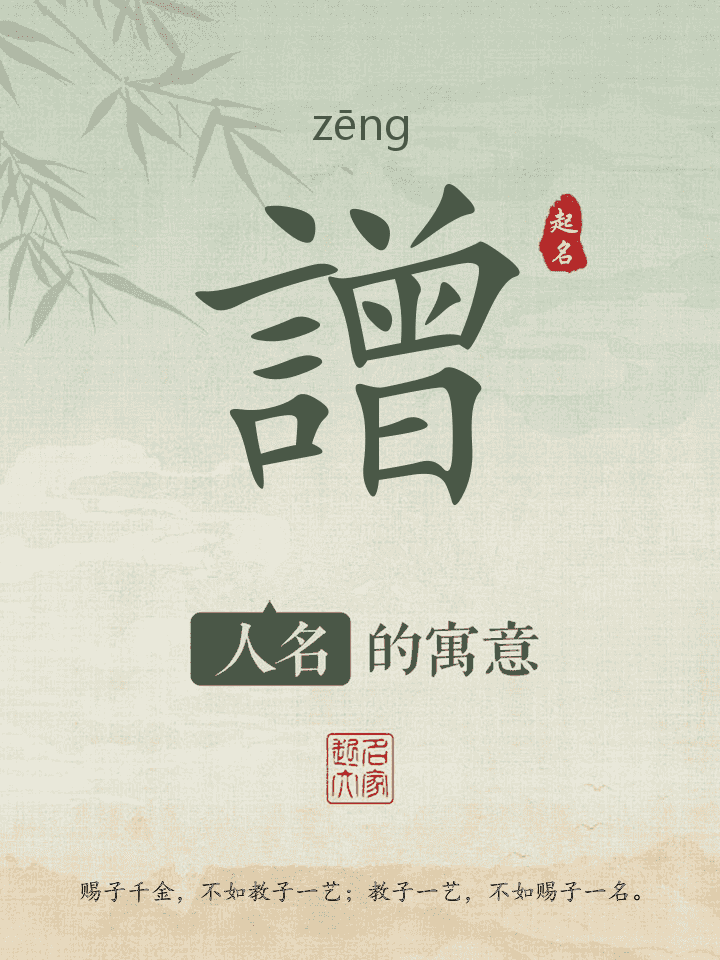 譄字取名寓意