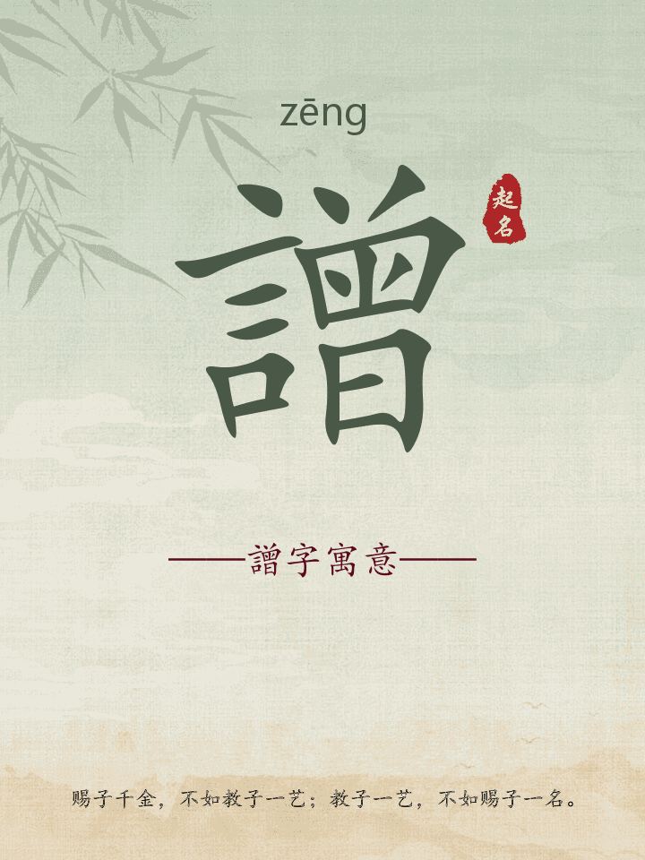 譄字取名寓意详解