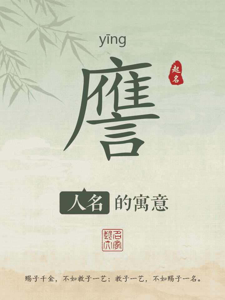 譍字取名寓意