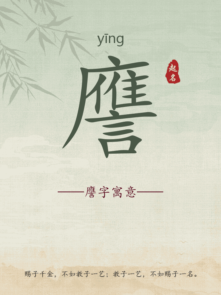 譍字取名寓意详解