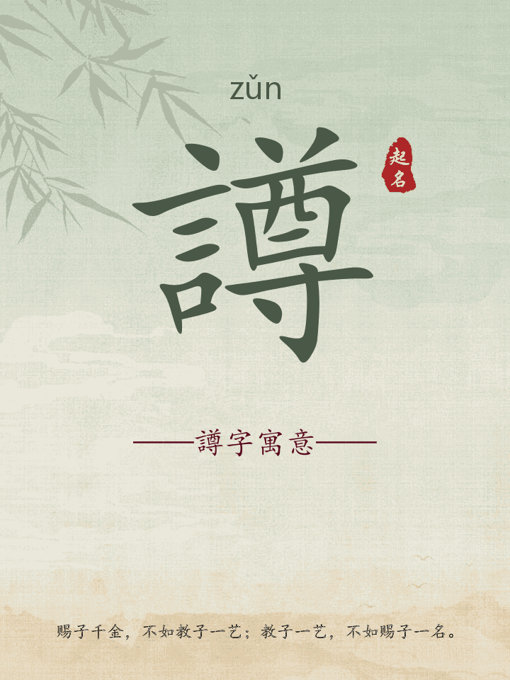 譐字取名寓意详解