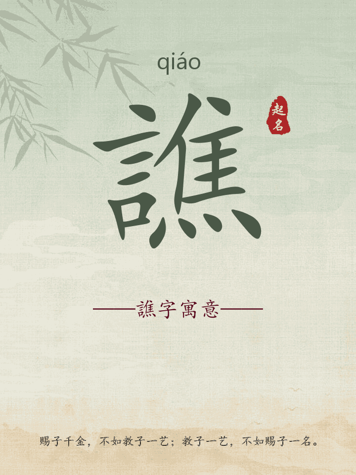 譙字取名寓意详解