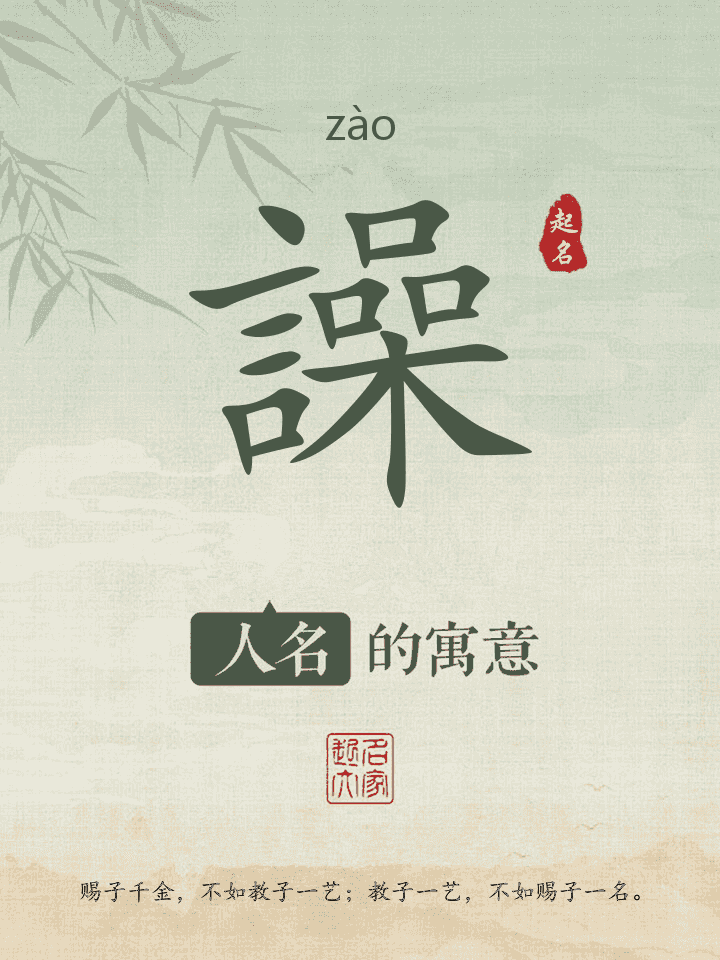 譟字取名寓意