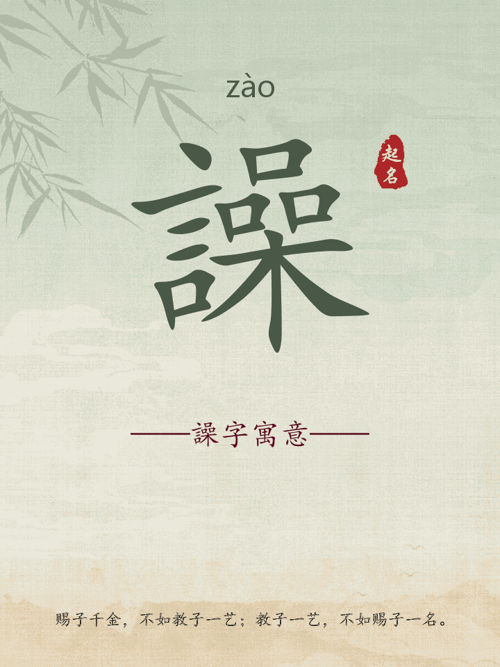 譟字取名寓意详解