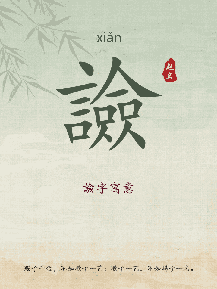 譣字取名寓意详解