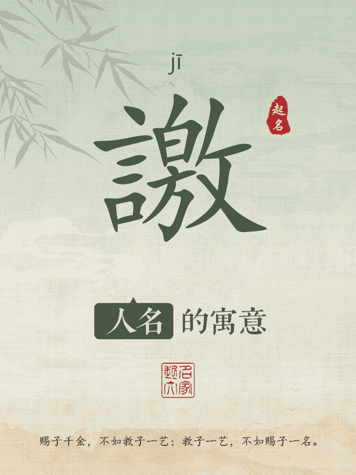 譤字取名寓意