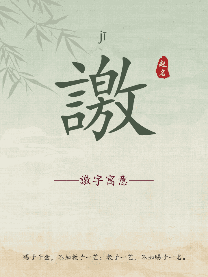 譤字取名寓意详解