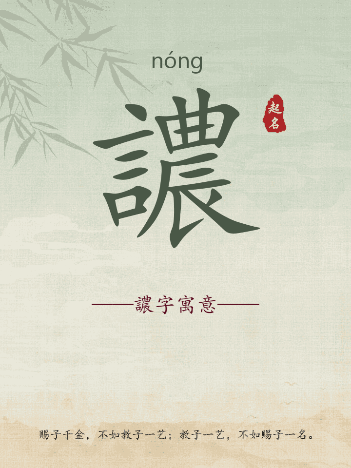 譨字取名寓意详解