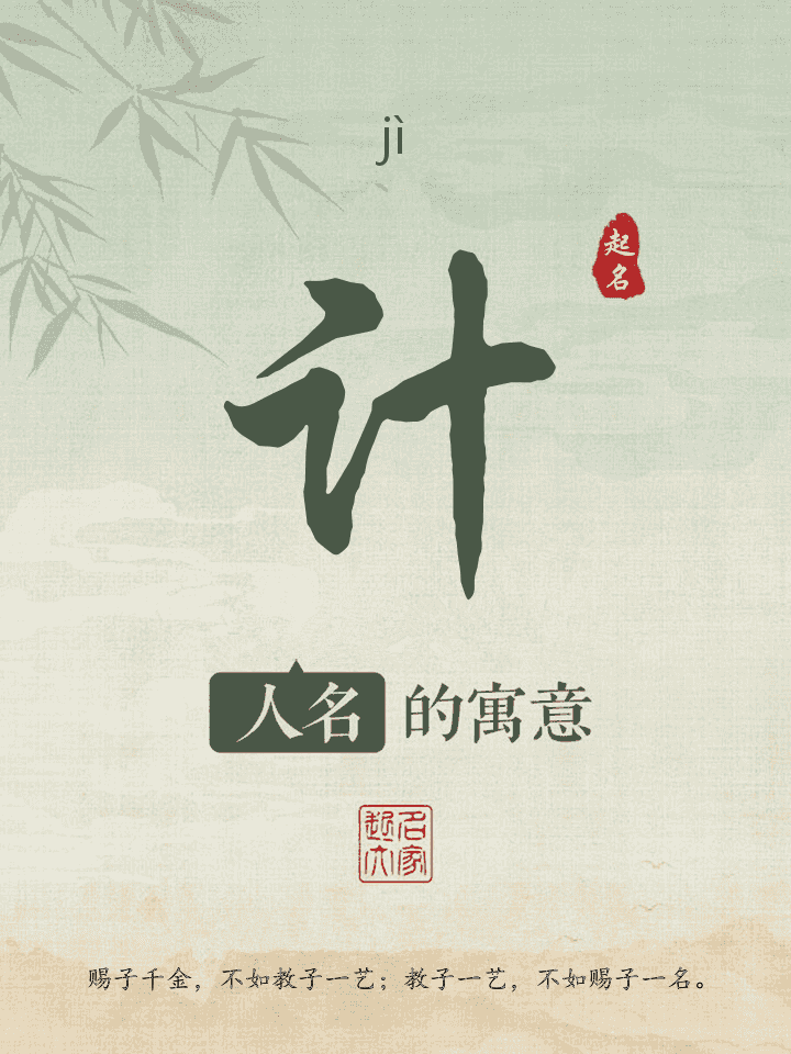 计字取名寓意