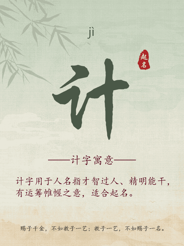 计字取名寓意详解