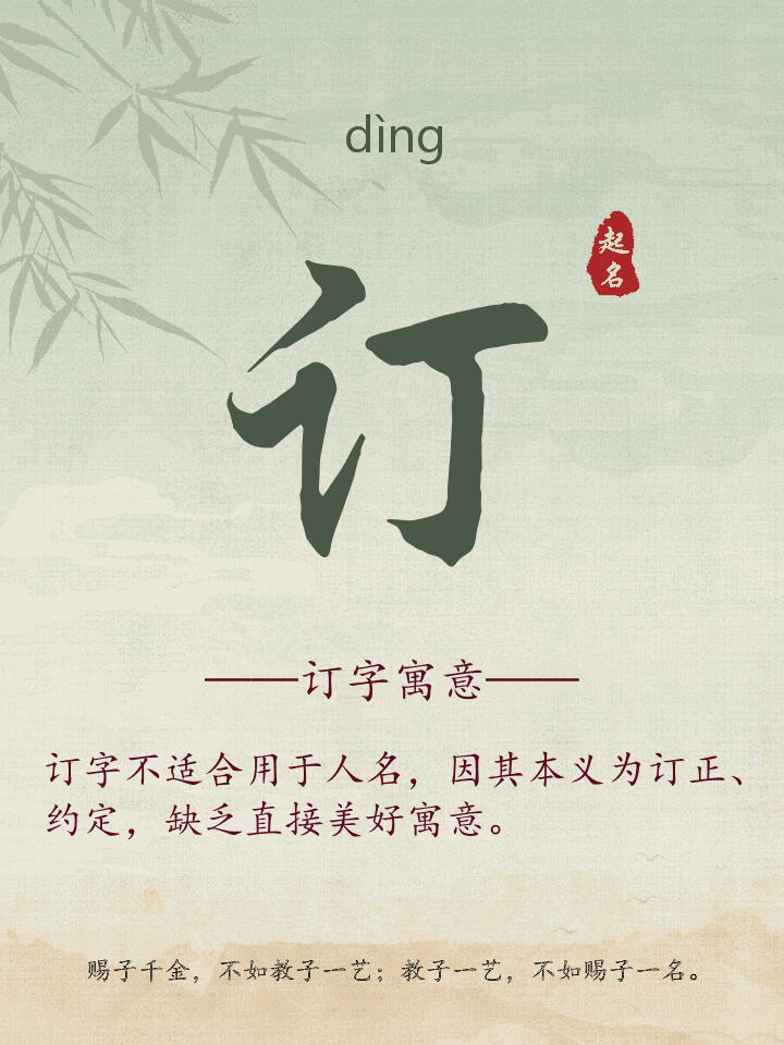 订字取名寓意详解