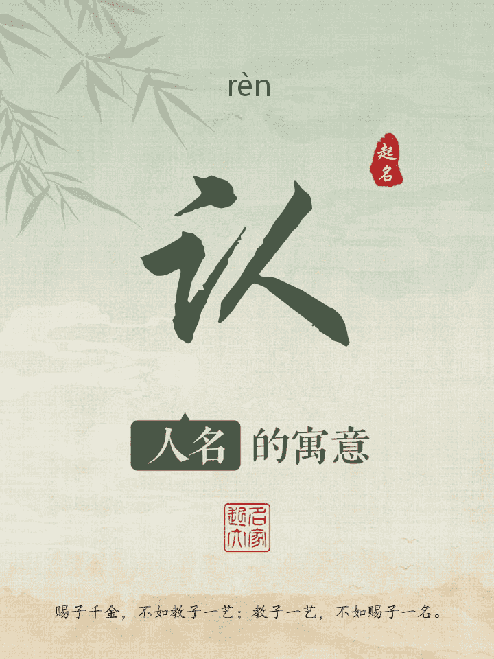 认字取名寓意