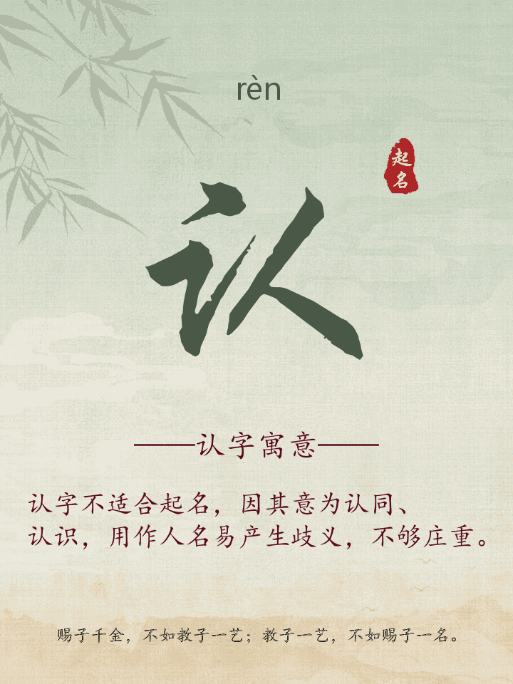 认字取名寓意详解