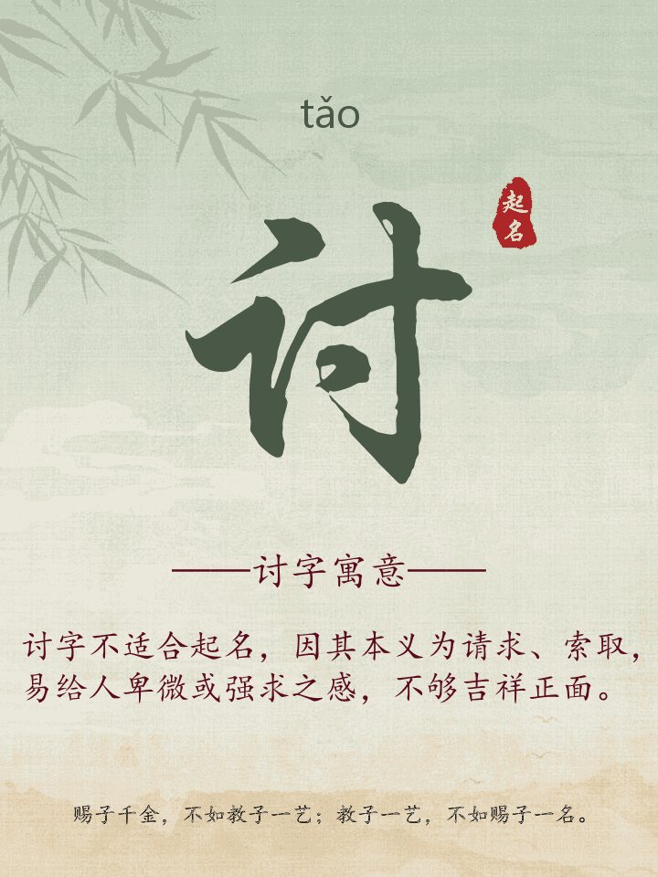 讨字取名寓意详解