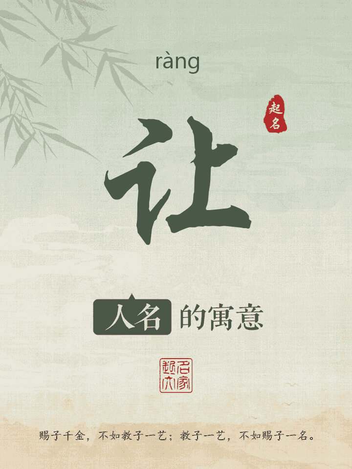 让字取名寓意