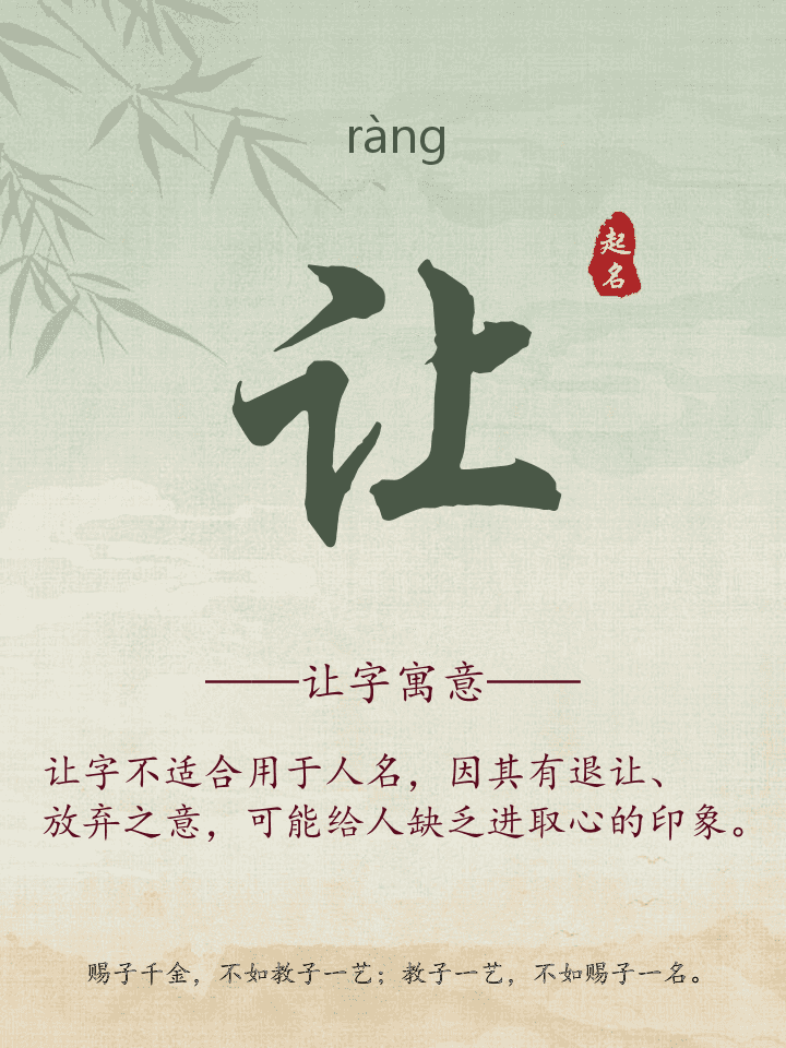 让字取名寓意详解