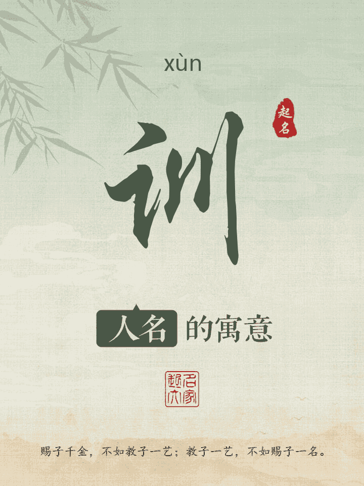 训字取名寓意