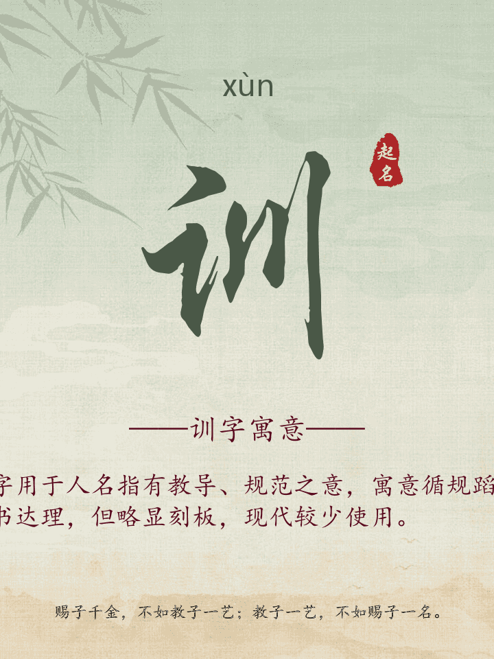 训字取名寓意详解