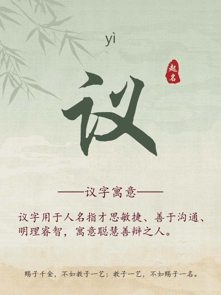 议字取名寓意详解