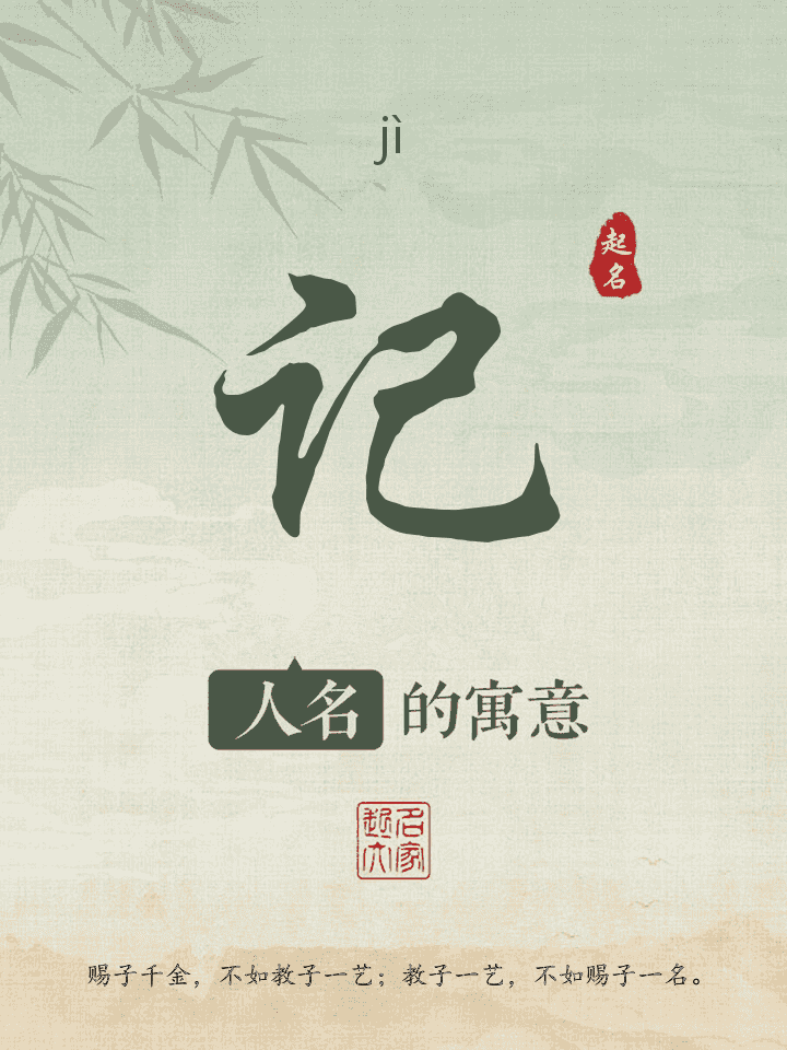 记字取名寓意