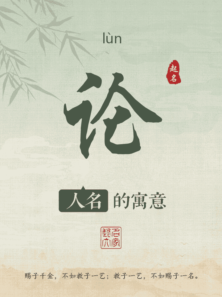 论字取名寓意