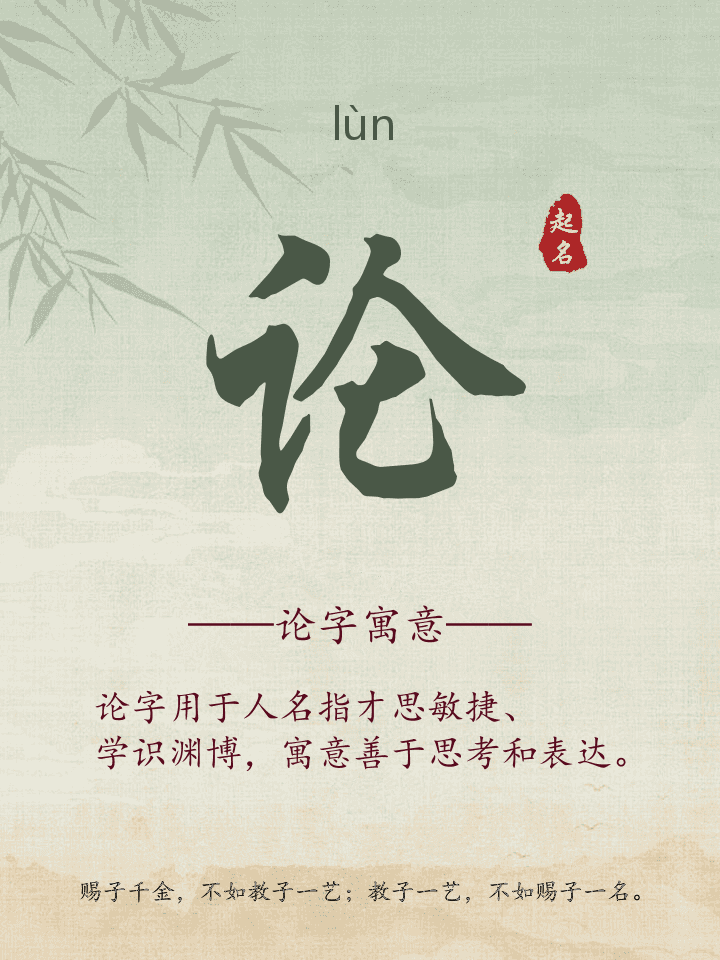 论字取名寓意详解
