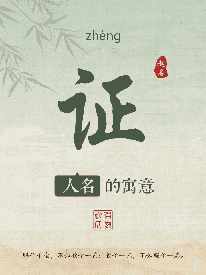 证字取名寓意