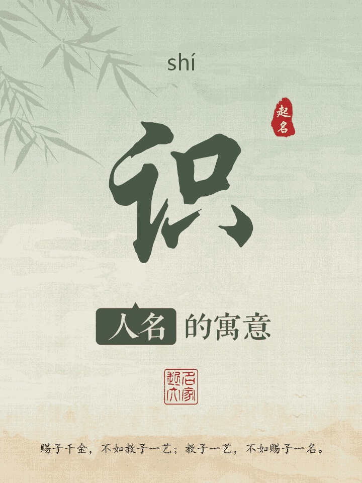 识字取名寓意