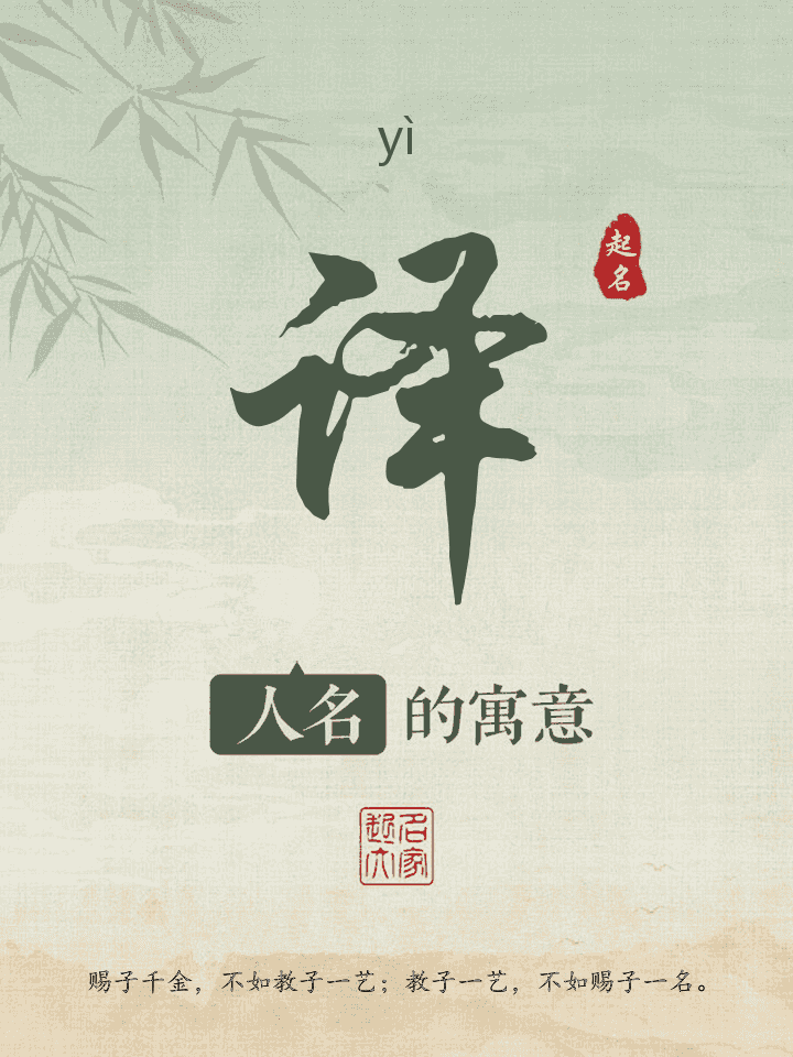 译字取名寓意