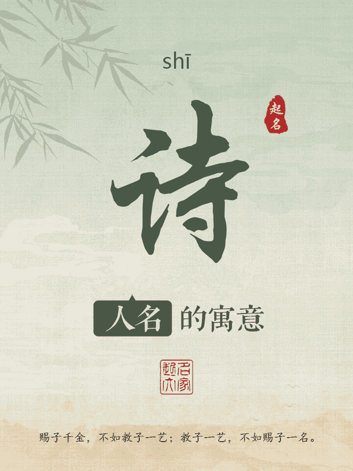 诗字取名寓意