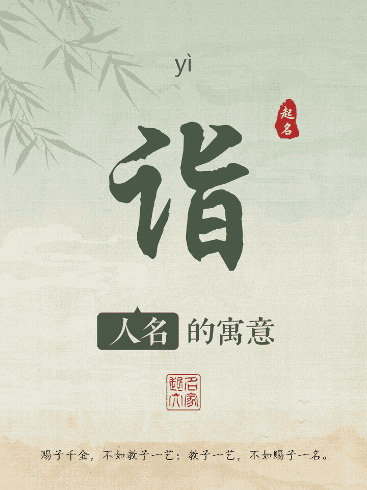 诣字取名寓意