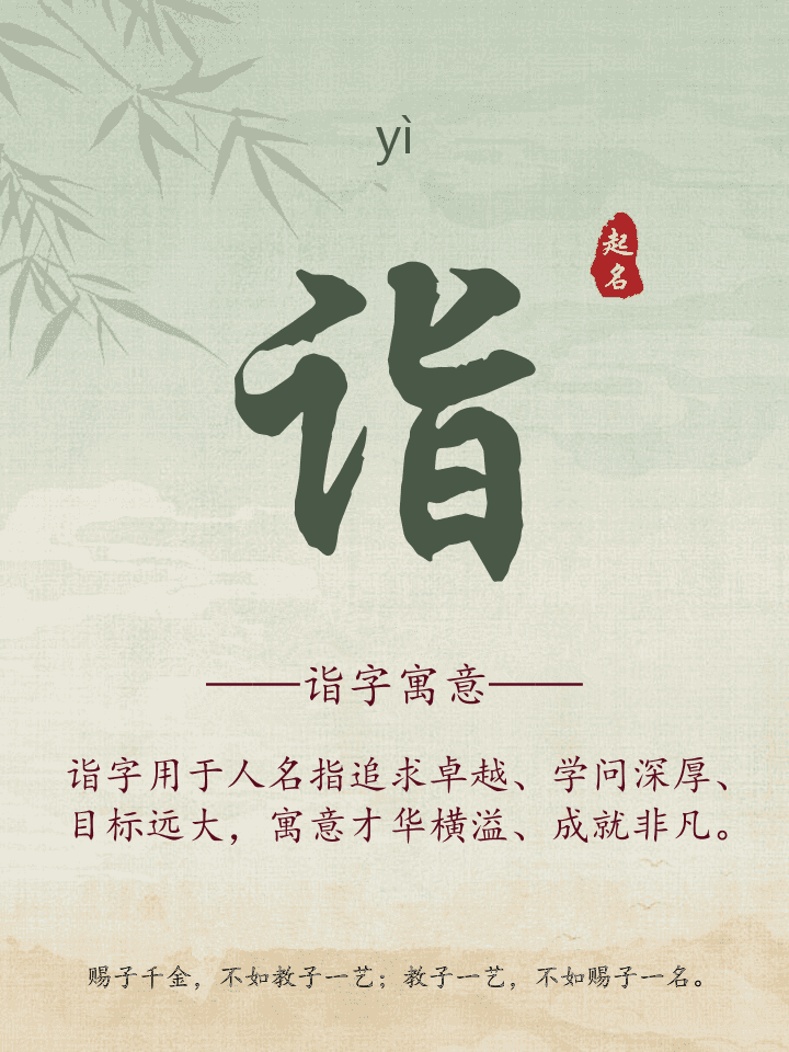 诣字取名寓意详解