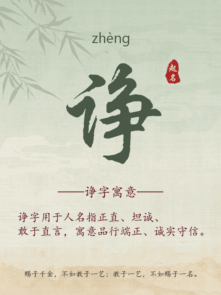 诤字取名寓意详解