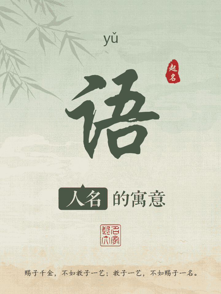 语字取名寓意