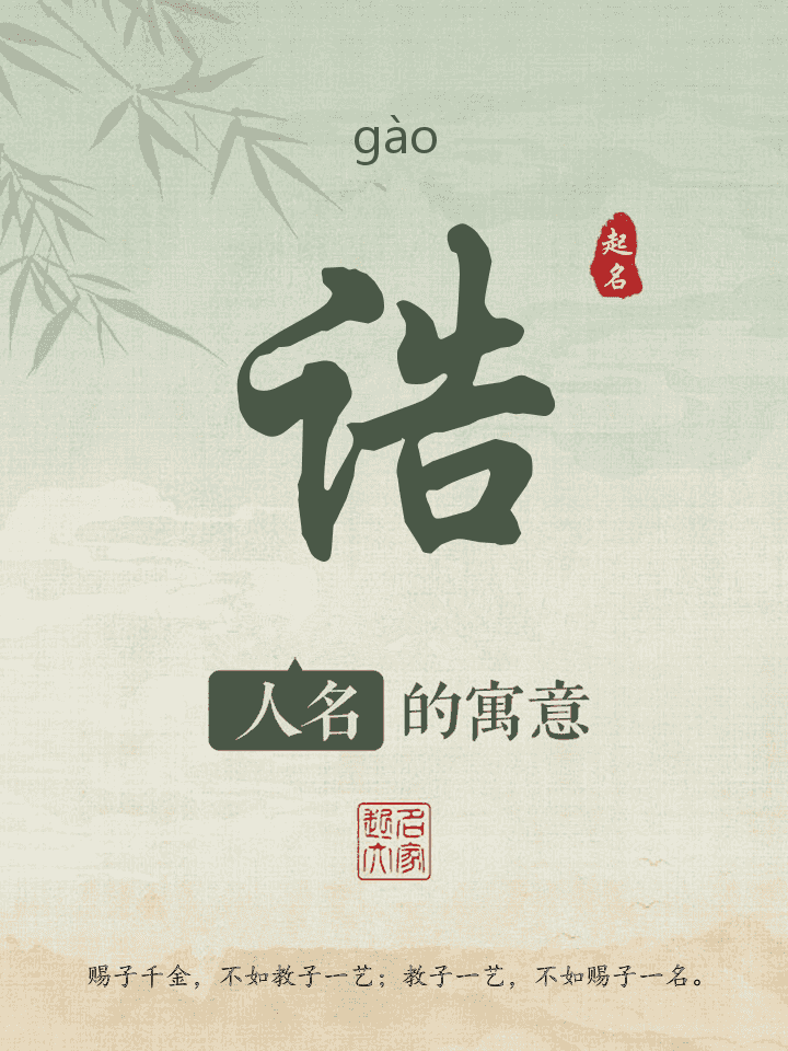 诰字取名寓意
