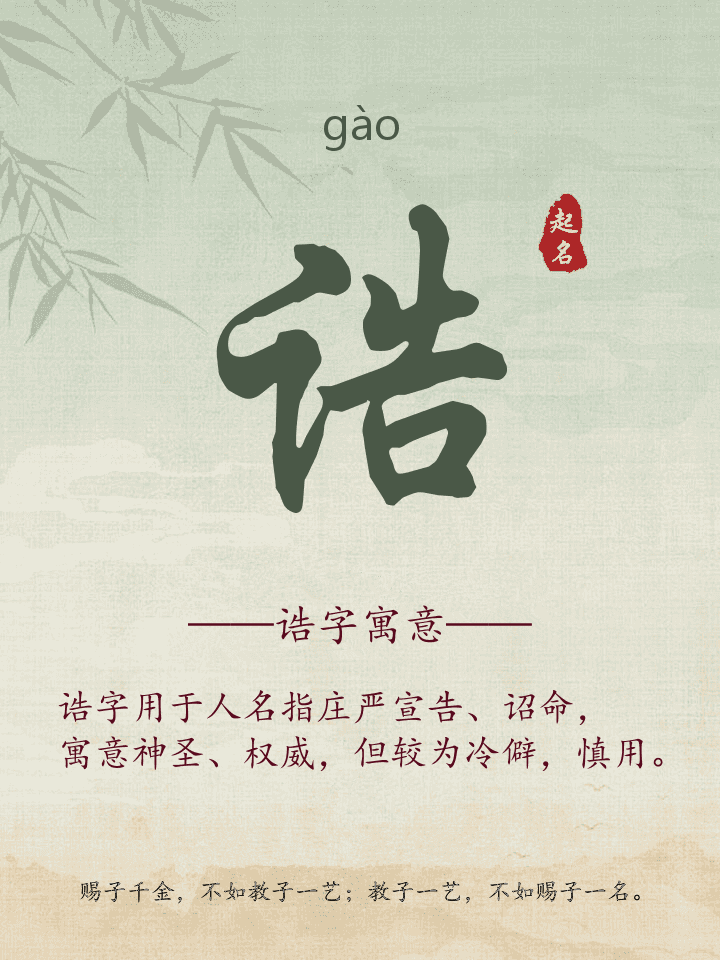 诰字取名寓意详解