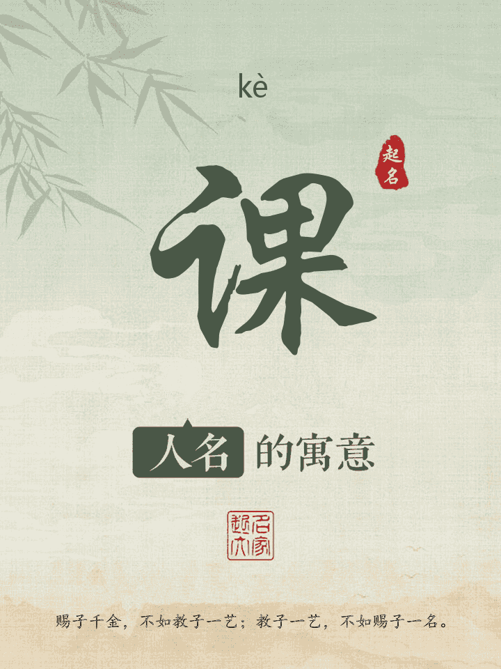 课字取名寓意